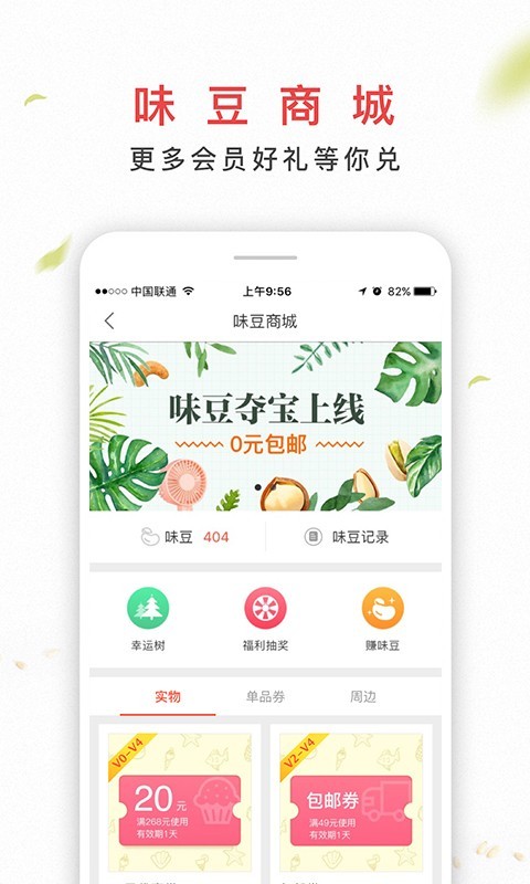 百草味无广告版图4