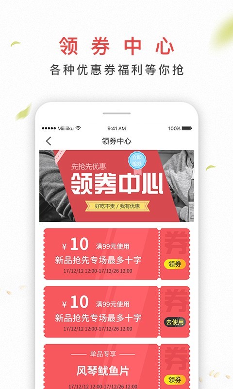 百草味无广告版图5