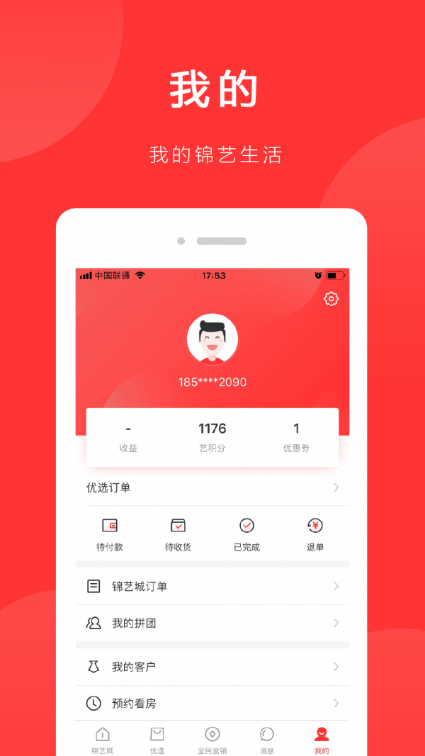 锦艺生活免费原版图4