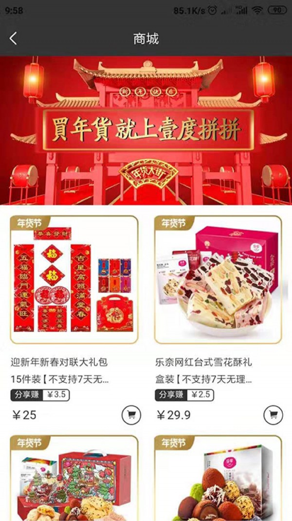壹度拼拼安卓官方版图4