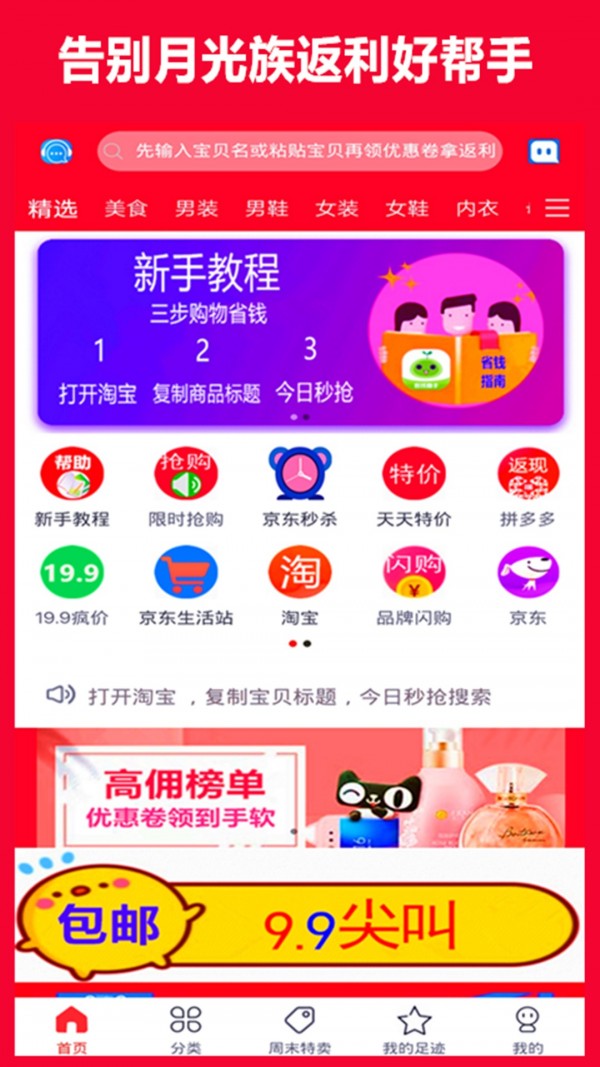 今日秒抢手机正版图1
