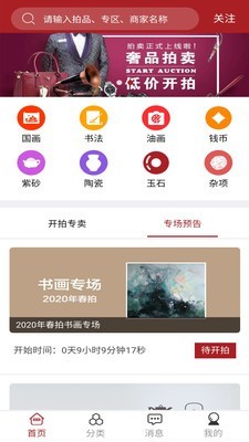 艺藏拍卖手机版图1