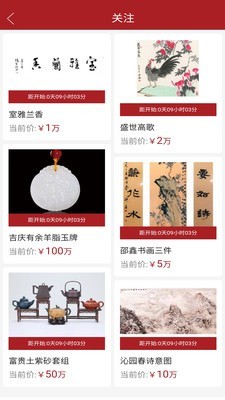 艺藏拍卖手机版图2