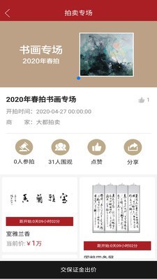 艺藏拍卖手机版图3