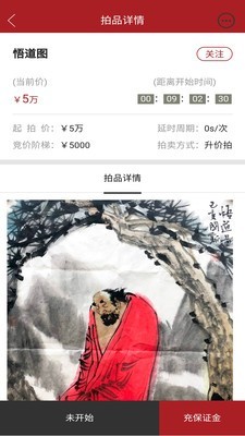 艺藏拍卖手机版图4