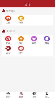 艺藏拍卖手机版图5