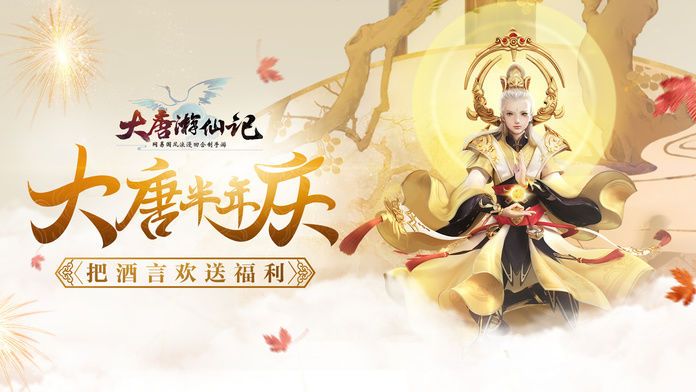 大唐修仙记游戏正版图1