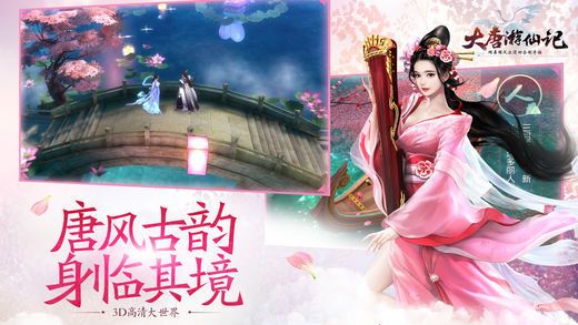 大唐修仙记游戏正版图3