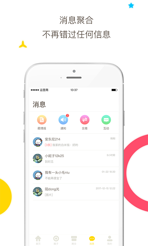 葩趣安卓免费版图3