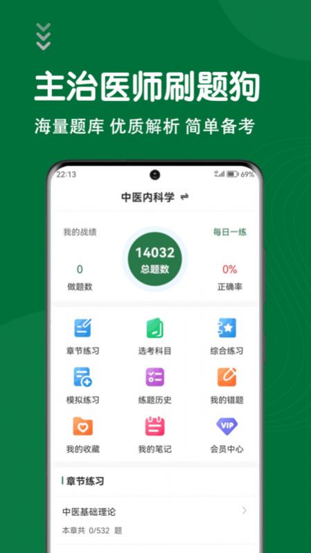 刷题狗无广告版图2