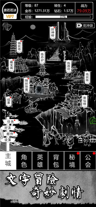 梦回西游记安卓版图1