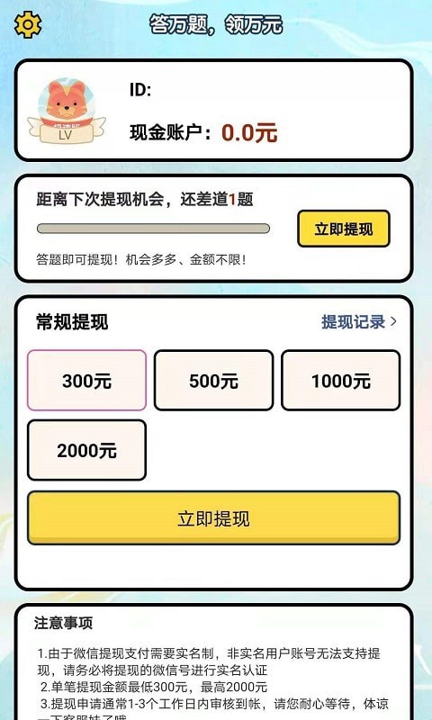 成语大王安卓官方版图1