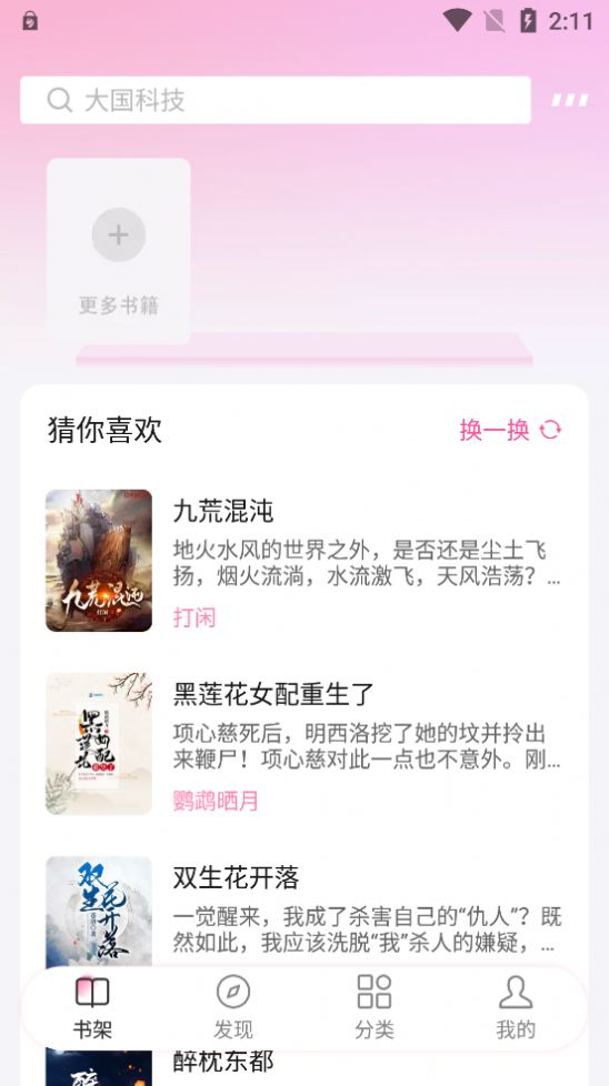 毛桃阅读去广告手机最新版