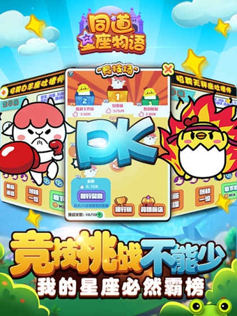 同道星座物语(3)