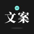 文案狗安卓免费版