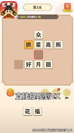 成语文曲星版图4