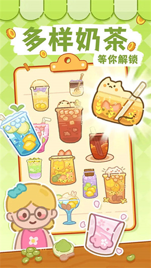 梦幻奶茶屋免广告安卓版