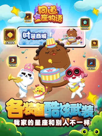 同道星座物语(5)
