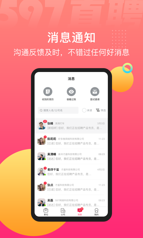 597直聘安卓版图4