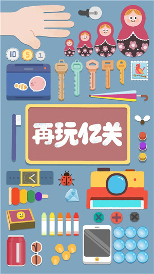 再玩亿关游戏最新版