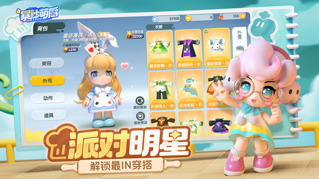 暴吵萌厨免费版
