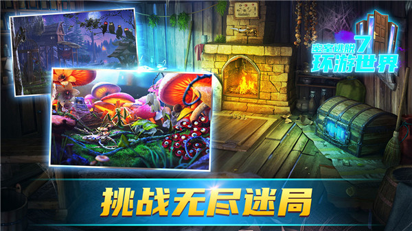 密室逃脱7环游世界官方正版截图3