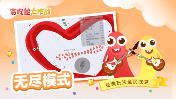 贪吃蛇大作战2026官方最新版截图2