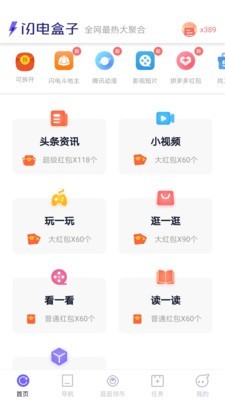 闪电盒子安卓免费版图1