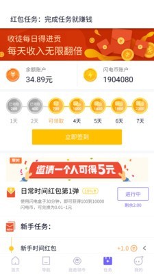 闪电盒子安卓免费版图3