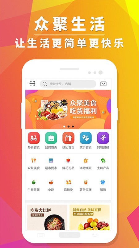 众聚生活安卓官方版图1