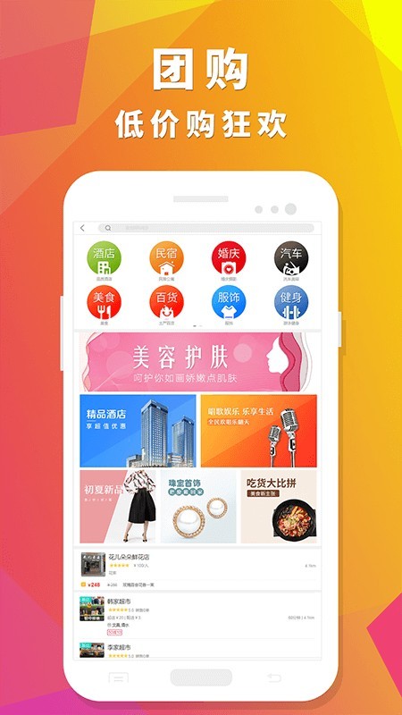 众聚生活安卓官方版图3