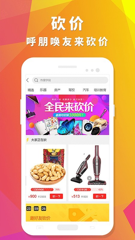 众聚生活安卓官方版图5
