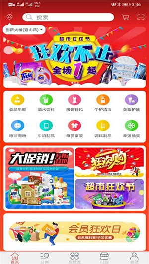 云惠到家最新版图3