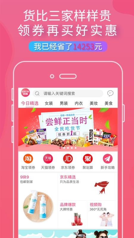 会聚美品官方版