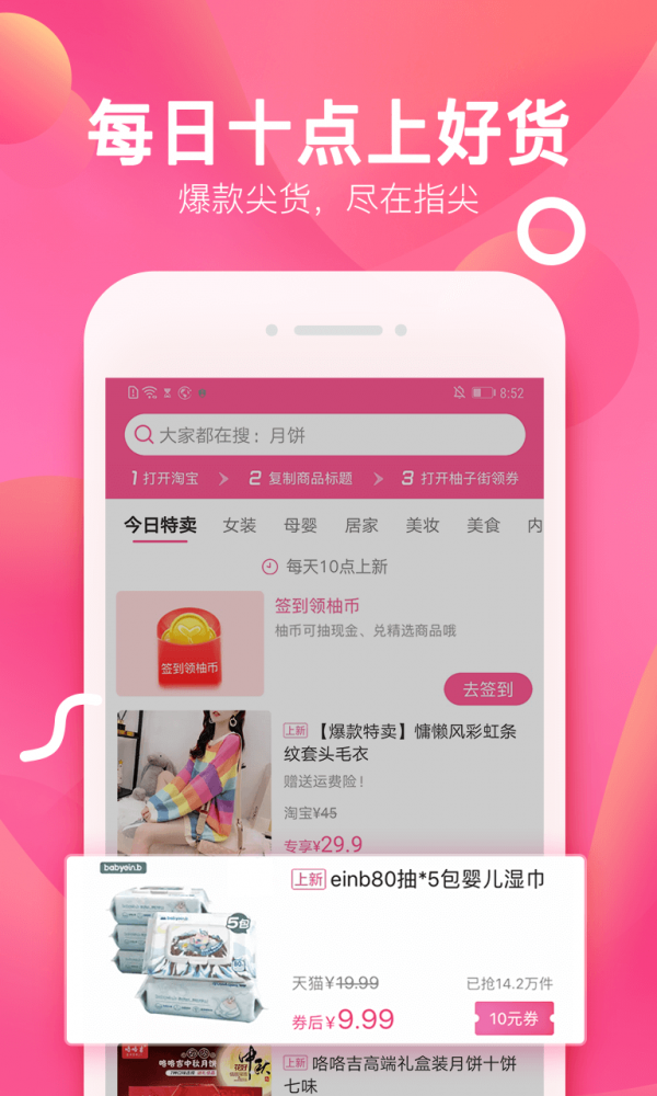柚子街手机正版图1