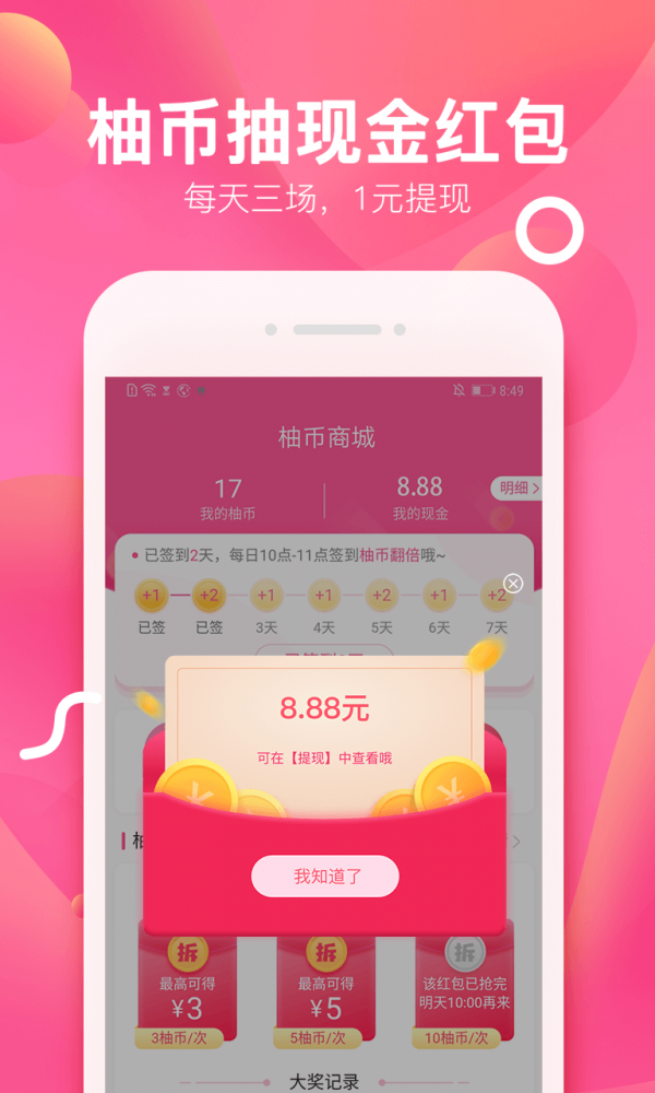 柚子街手机正版图2