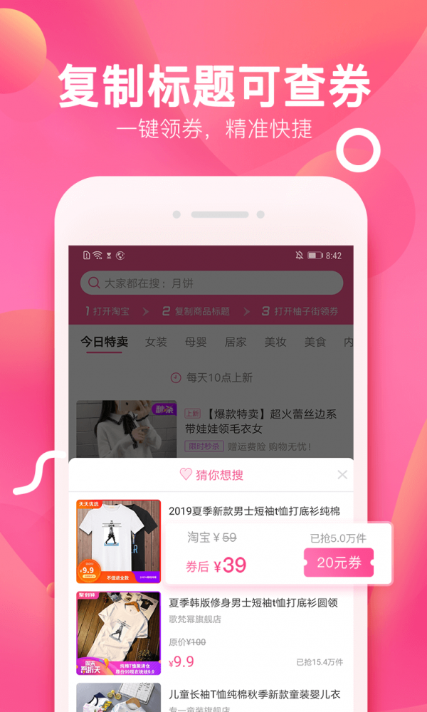 柚子街手机正版图3