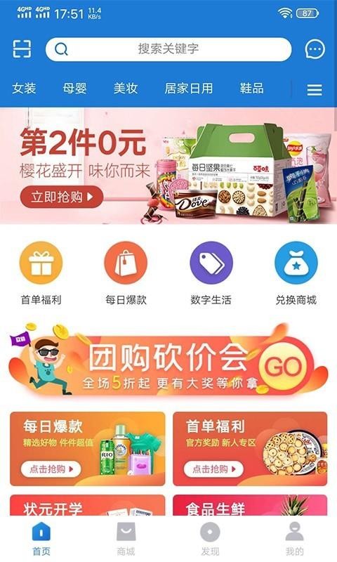 数字购最新免费版图1