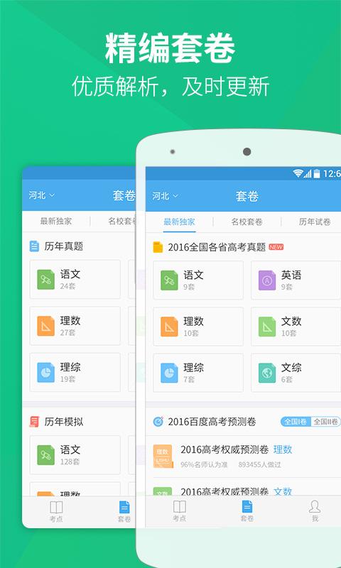 百度高考(3)