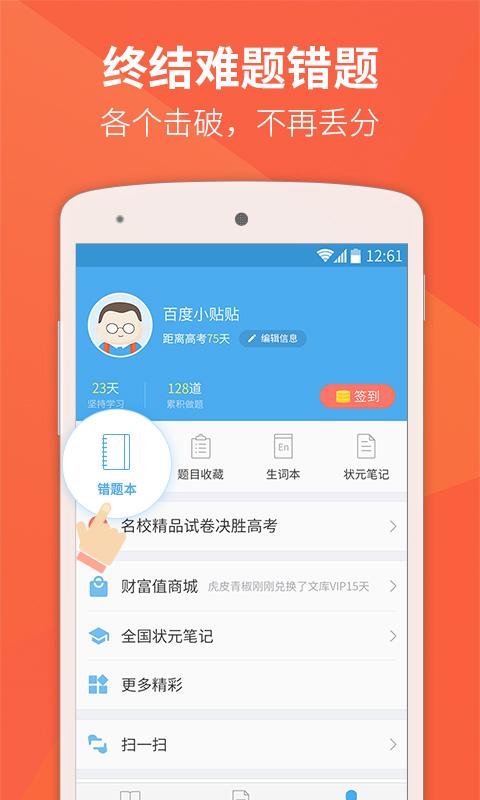 百度高考(5)