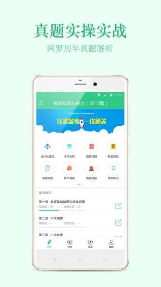 才士网校教师图2