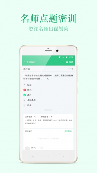 才士网校教师图4