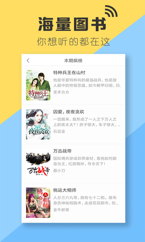 星脉有声小说图1