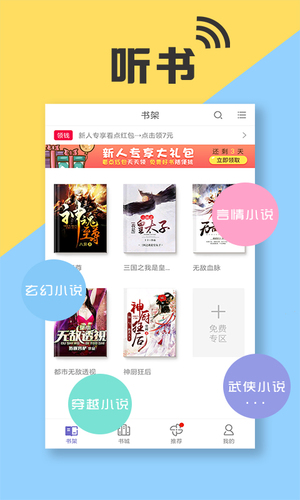 星脉有声小说图5