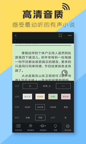 星脉有声小说图4