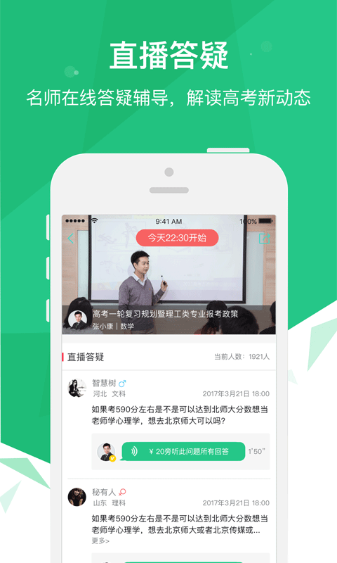 高考派图2