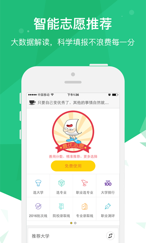 高考派图1