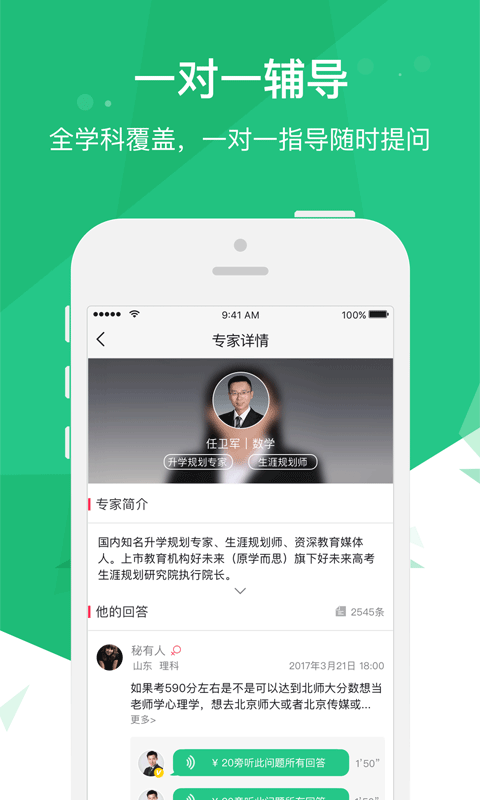 高考派图3