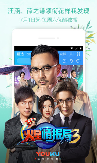 优酷2026旧版本图4