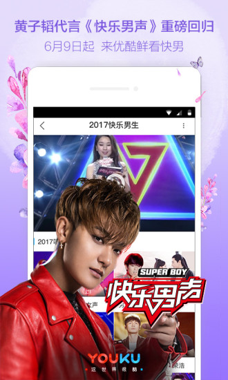 优酷2026旧版本图5